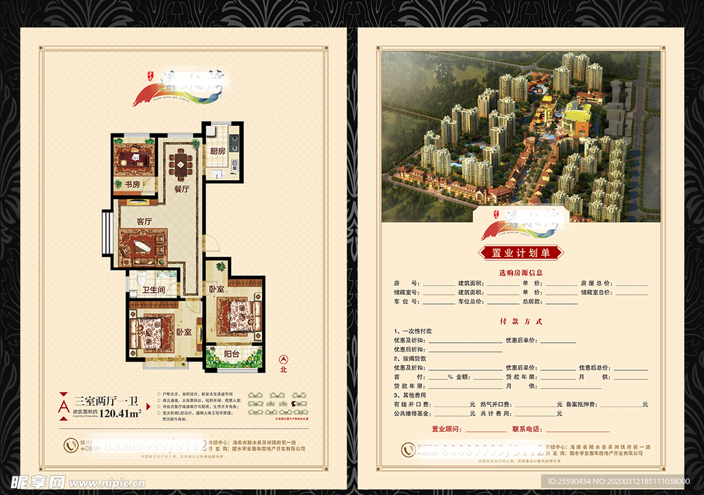 地产单页分层dm