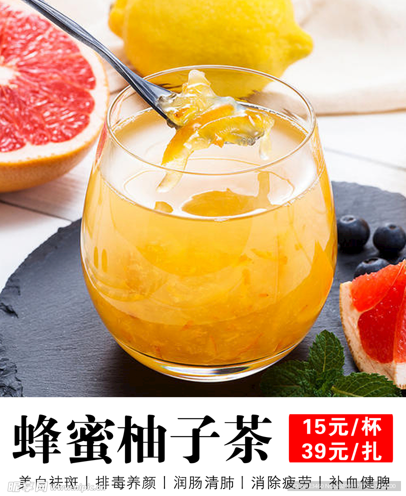 蜂蜜柚子茶