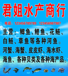 水产海鲜