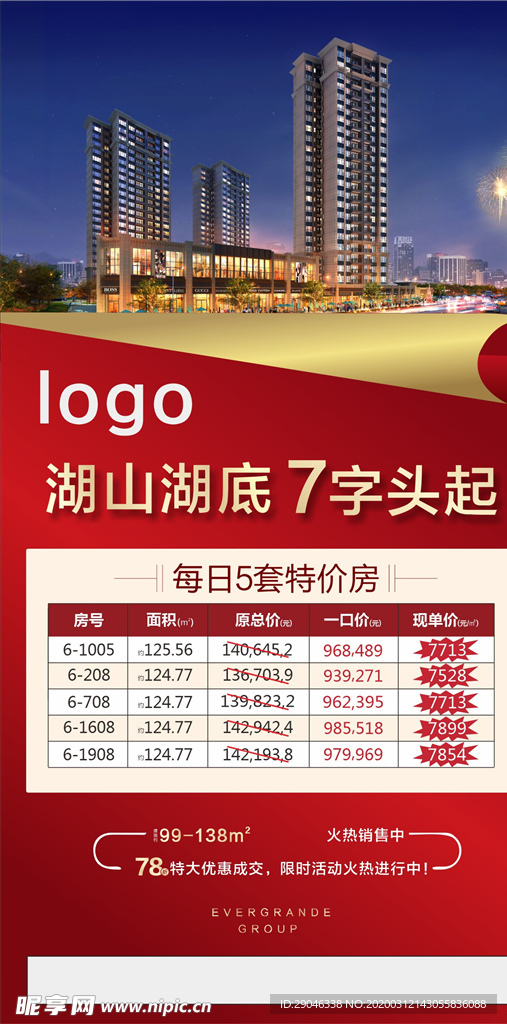 一口价  特价房 地产 表格