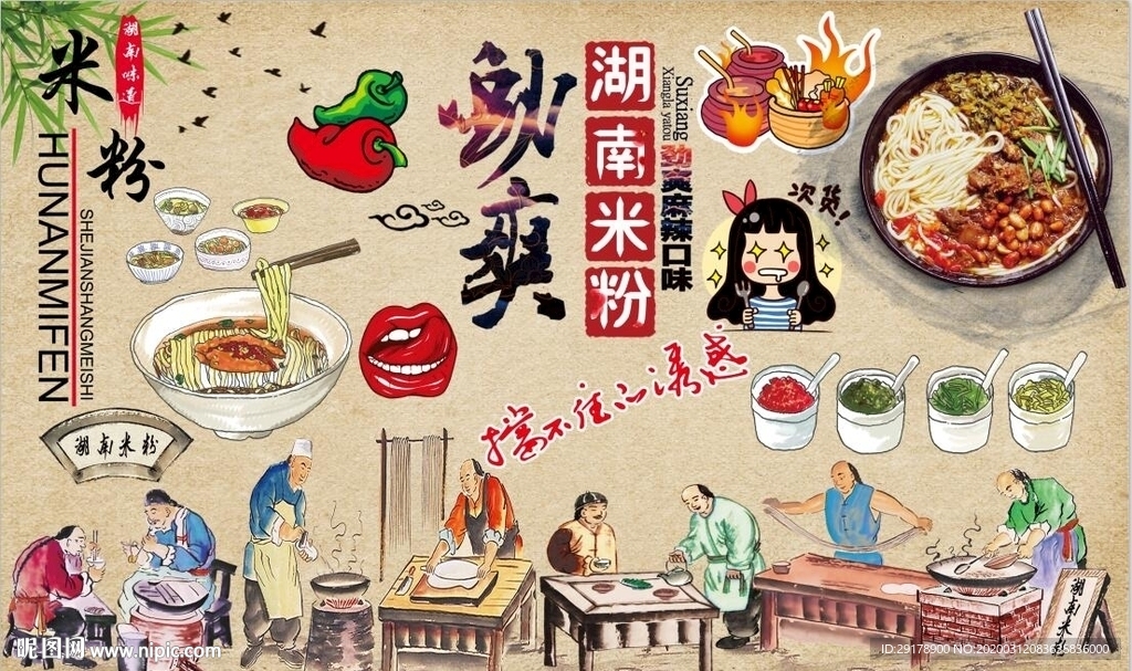 长沙米粉背景墙PSD模板下载