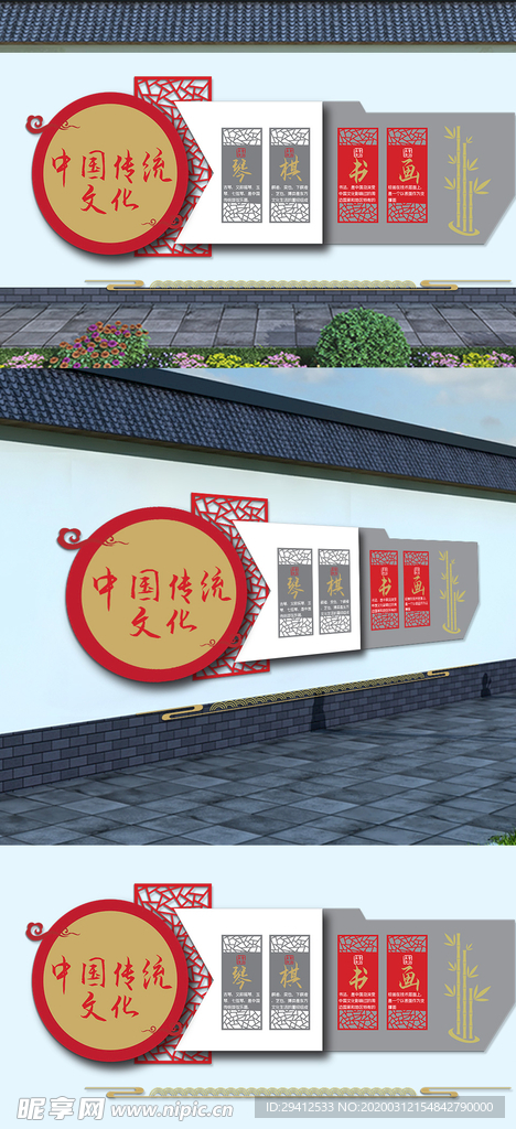 中国风琴棋书画宣传文化墙