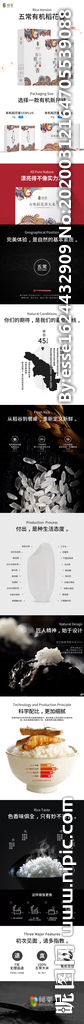 五常大米淘宝详情页