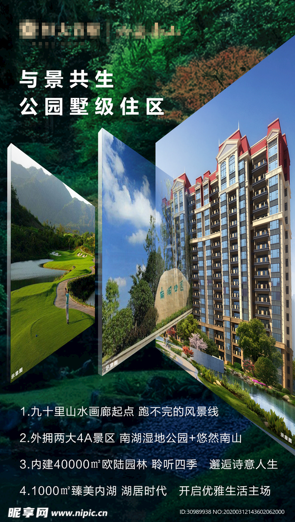 地产 景观 园林 水晶牌 展架