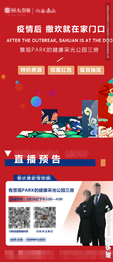 地产 飞机稿 特价房 红色