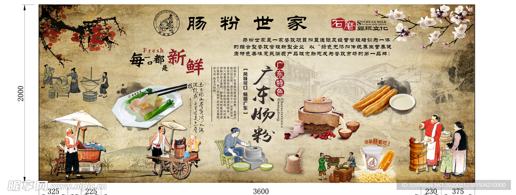 肠粉 肠粉海报 肠粉展架