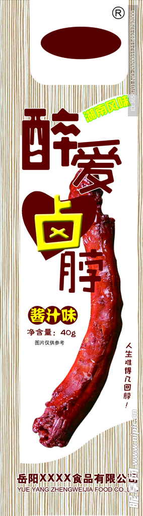 食品鸭脖包装袋平面图