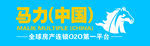 马力中国