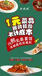 菜品海报 宣传海报 活动海报