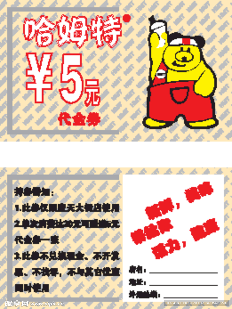 哈姆特奶茶代金券