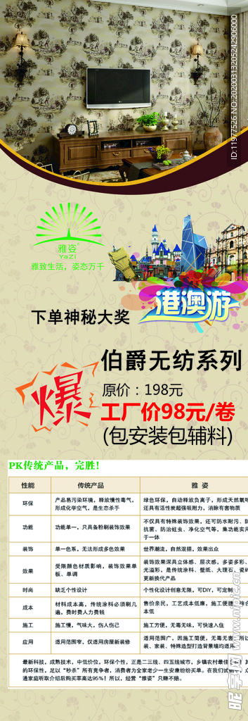 雅姿墙纸促销活动X展架