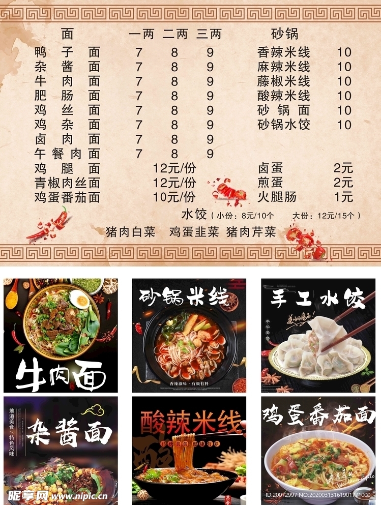 面馆价格表含面条配图