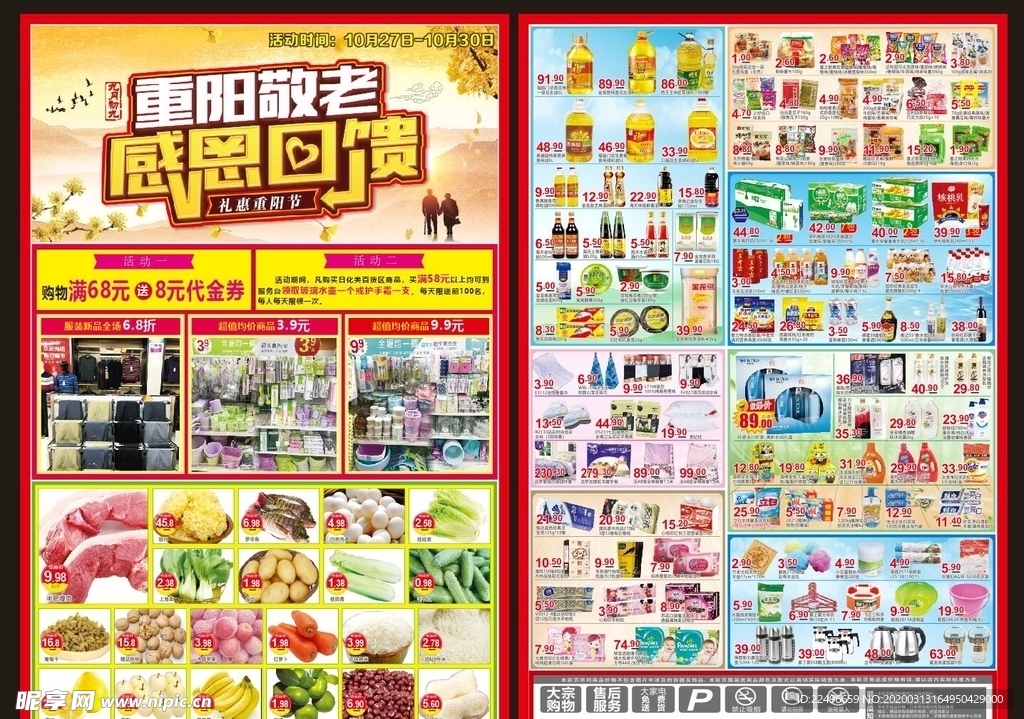 重阳 重阳节海报 重阳节DM