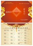 菜单宣传单请帖新年茶话会节目单