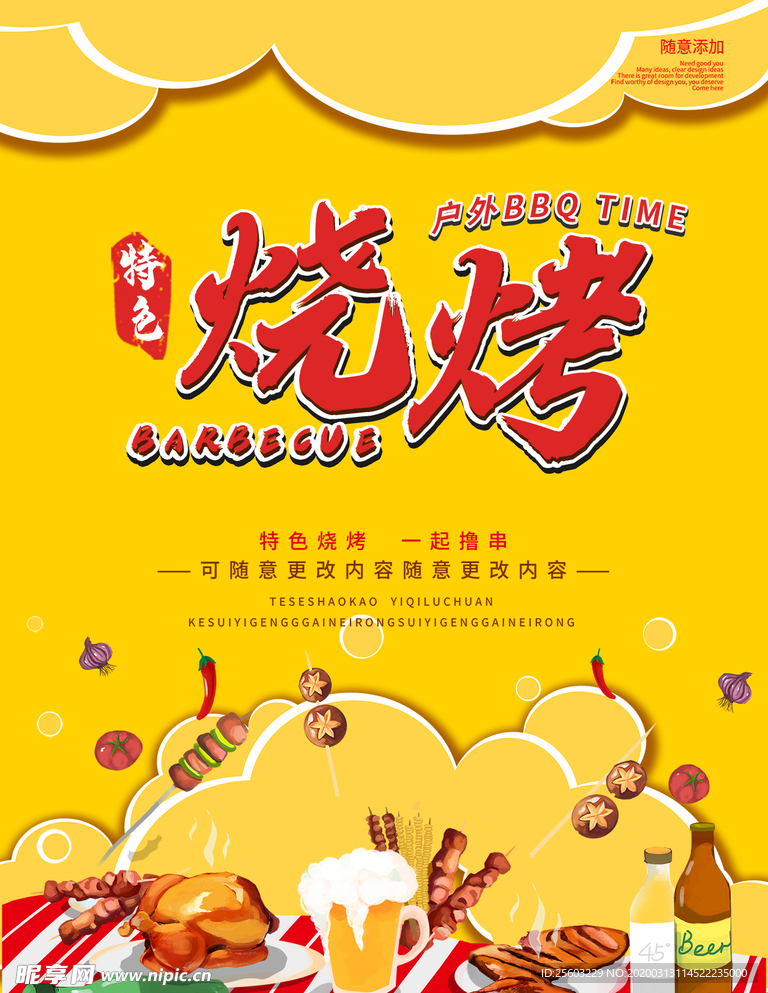 卡通创意烧烤海报