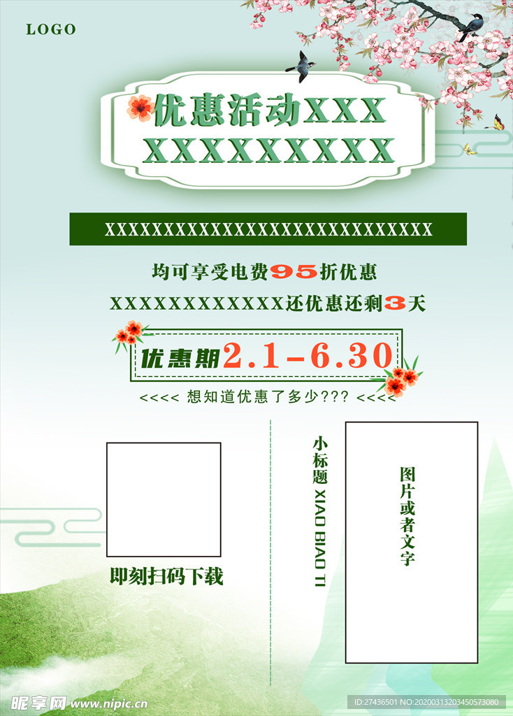 三月海报  春暖花开 春季节桃