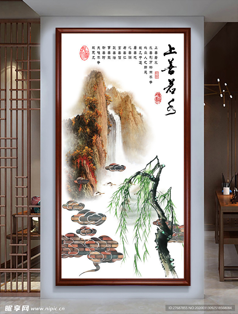 上善若水山水画