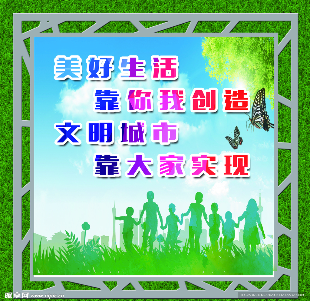 文明卫生城市标语