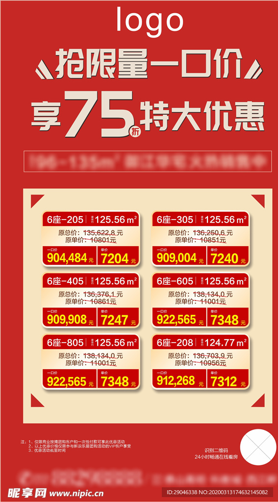 一口价 特价房 地产 表格