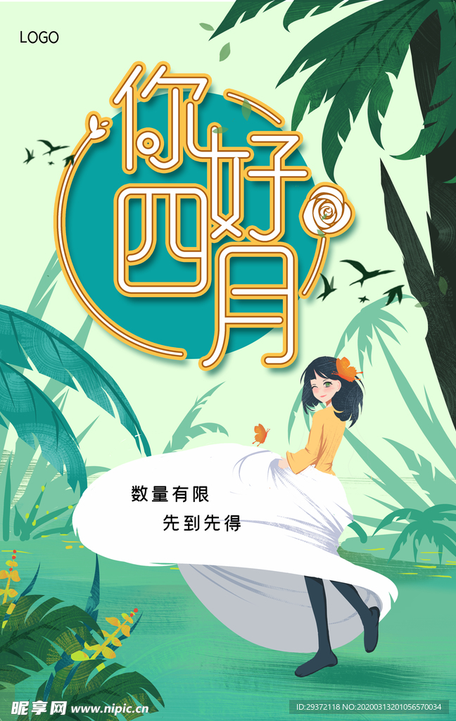 小清新四月你好绿色背景海报