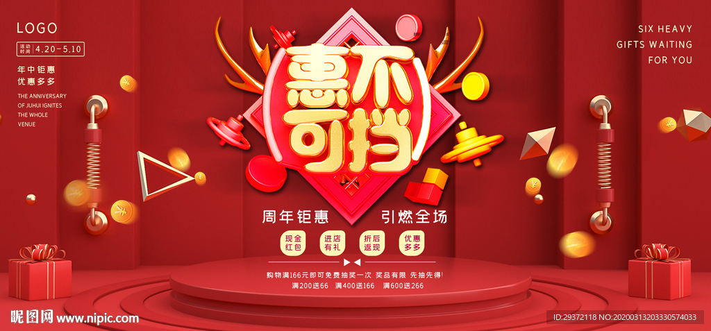 红色商超周年庆全案促销展板