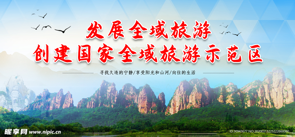 全域旅游展板