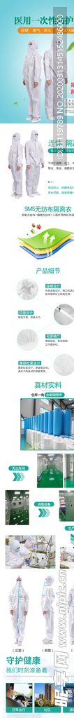 防护服 隔离衣 详细页