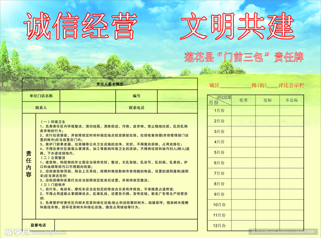 门前三包责任牌