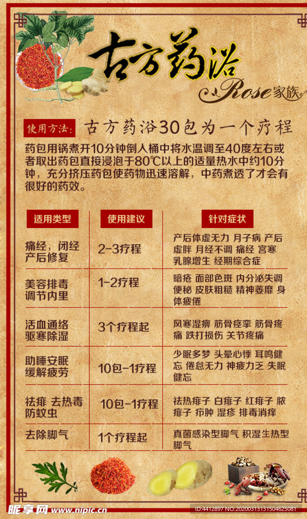 古方足浴 药浴海报 图片 足贴