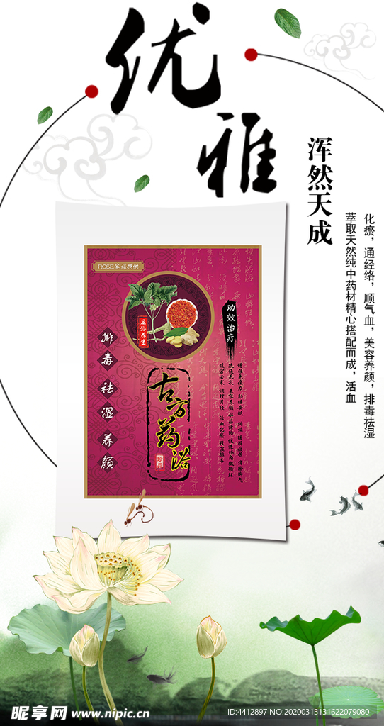 古方足浴 药浴海报 图片 足贴