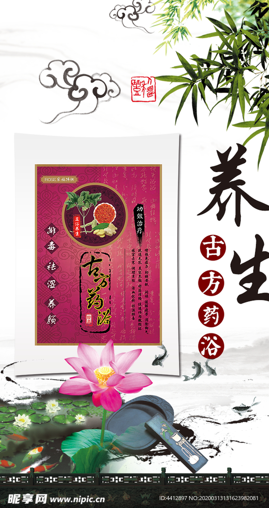 古方足浴 药浴海报 图片 足贴