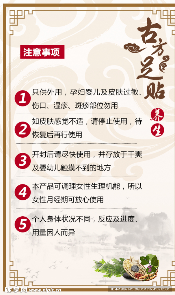 古方足浴 药浴海报 图片 足贴