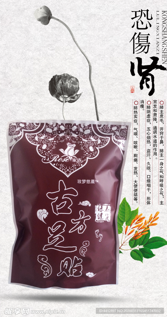 古方足浴 药浴海报 图片 足贴