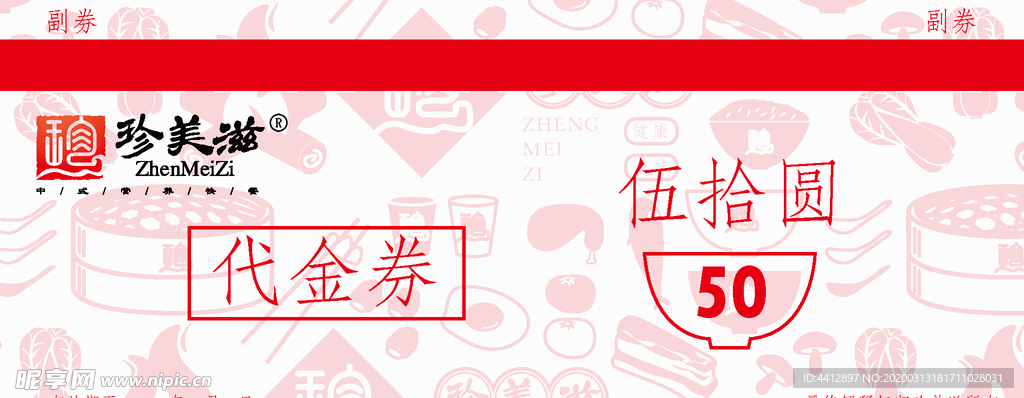 珍美滋 套餐饭 代金券