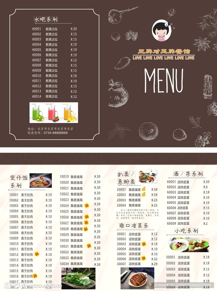 菜谱 煲仔饭 菜单 点菜单