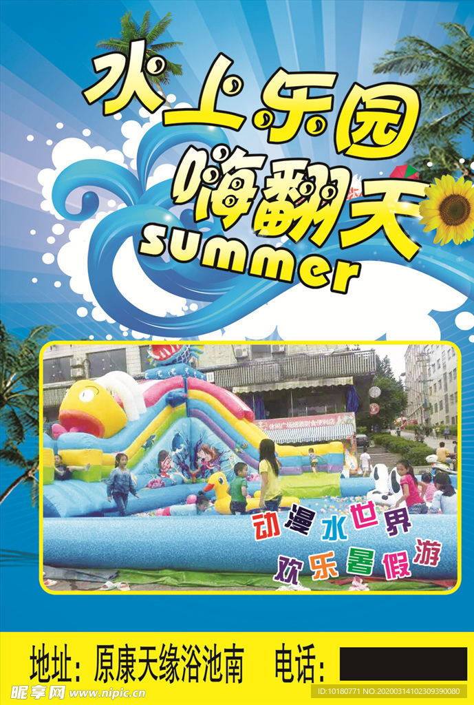 水上乐园彩页
