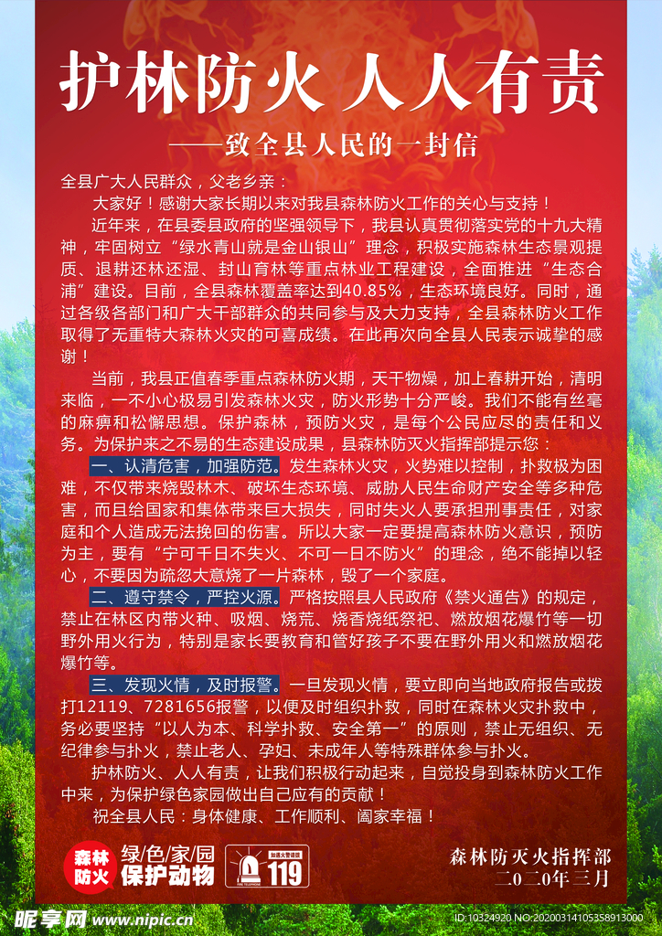 森林防火护林海报防火宣传单