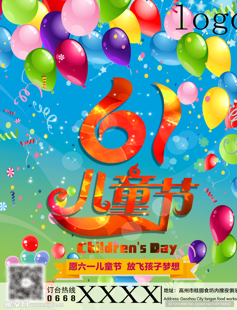 六一儿童节海报