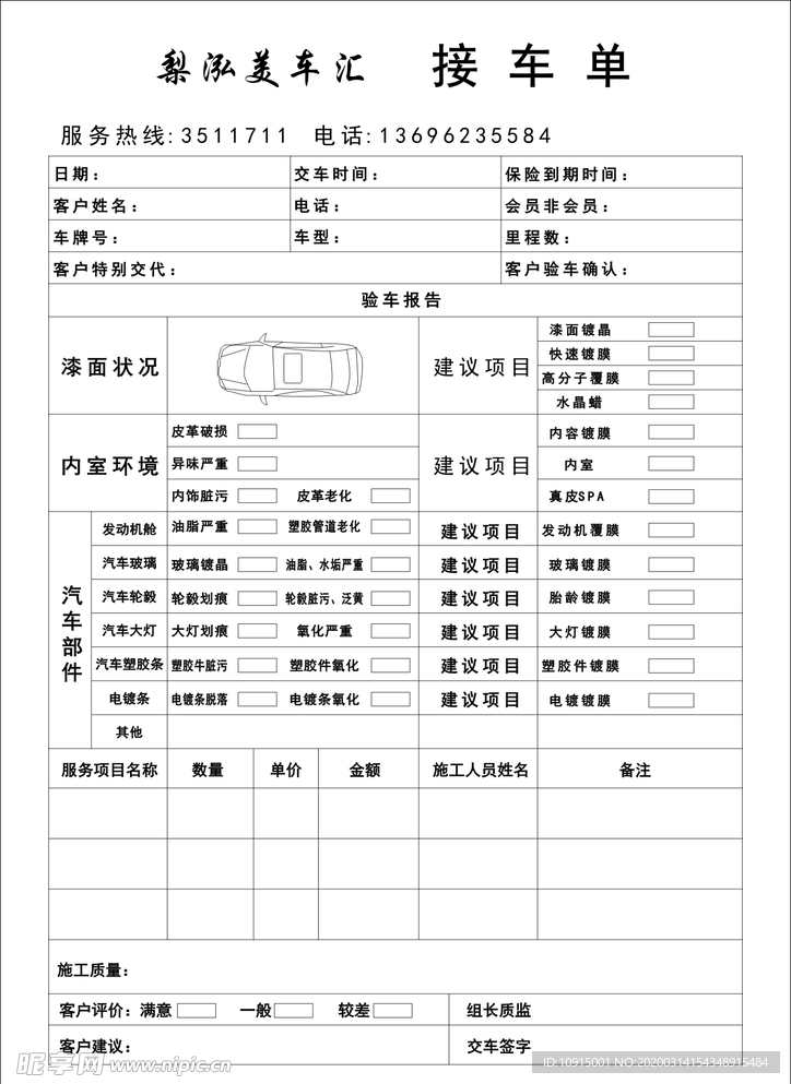 汽车修理厂联单