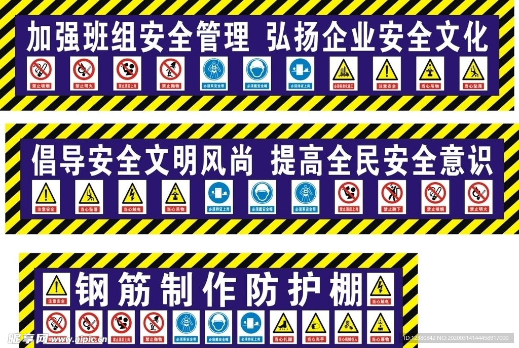 钢筋棚工地标语