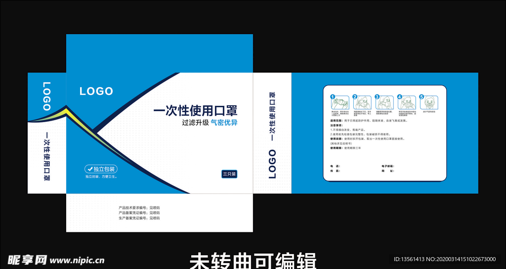 口罩包装