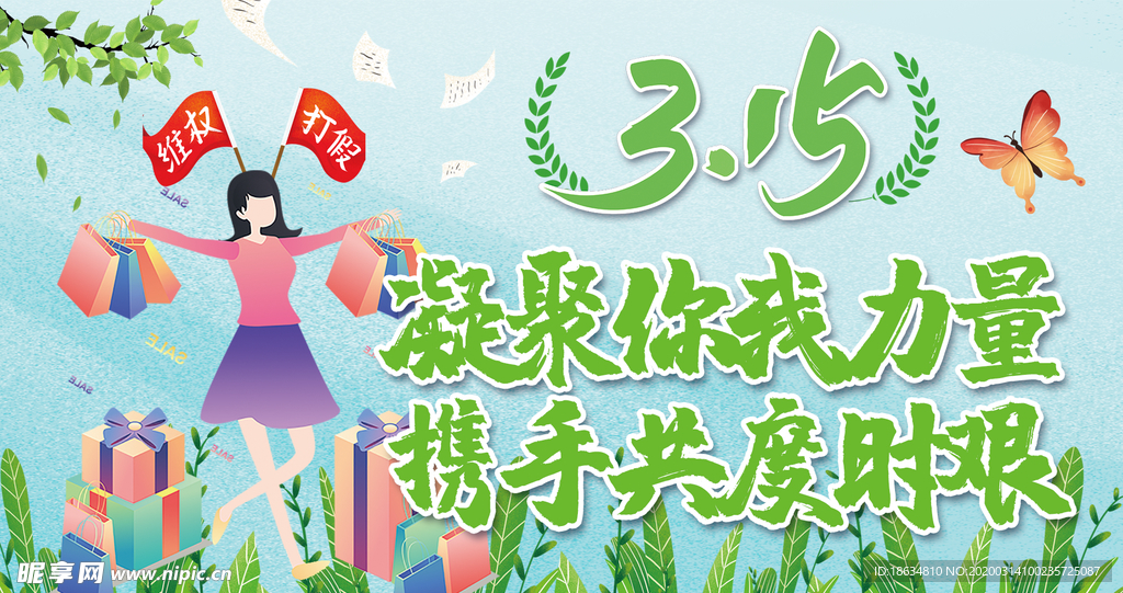 315消费者权益日