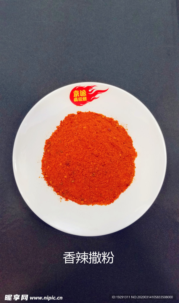 香辣撒粉
