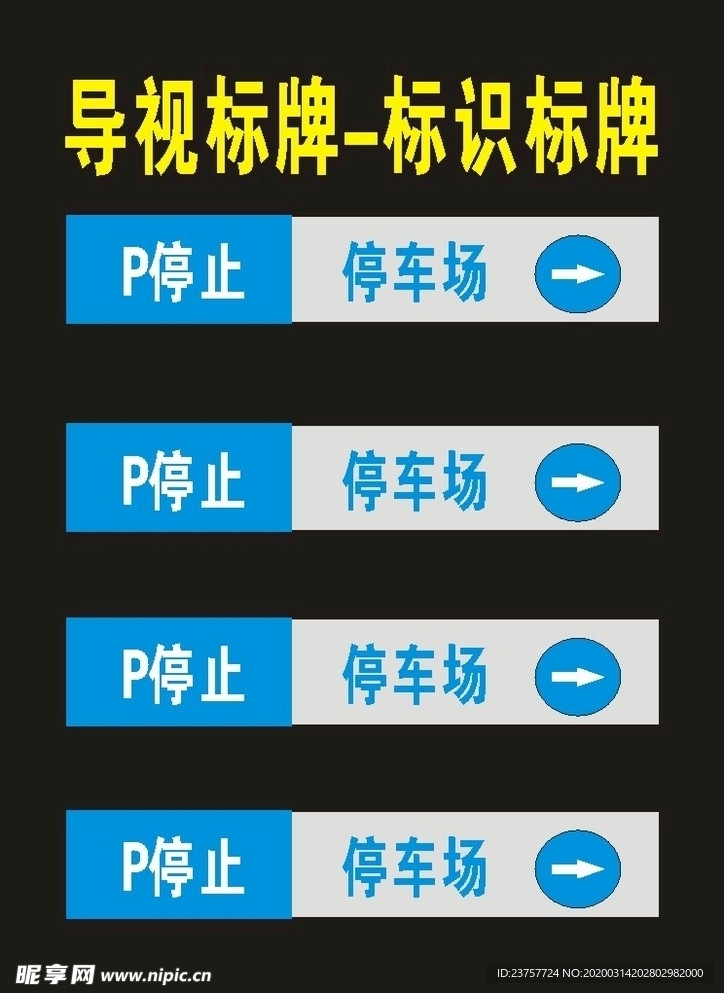 导视标牌标志牌指向