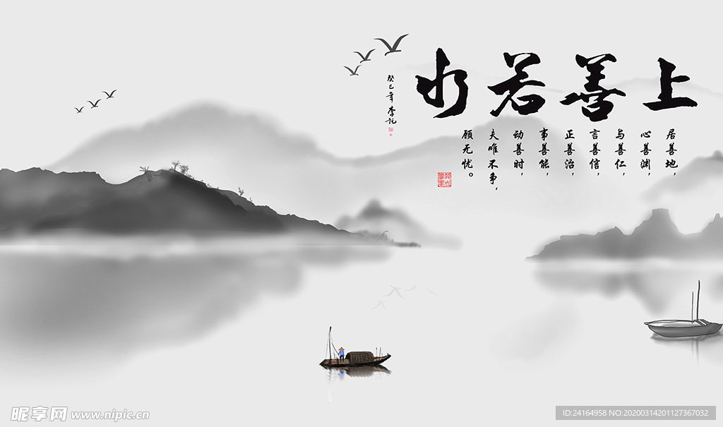 上善若水新中式