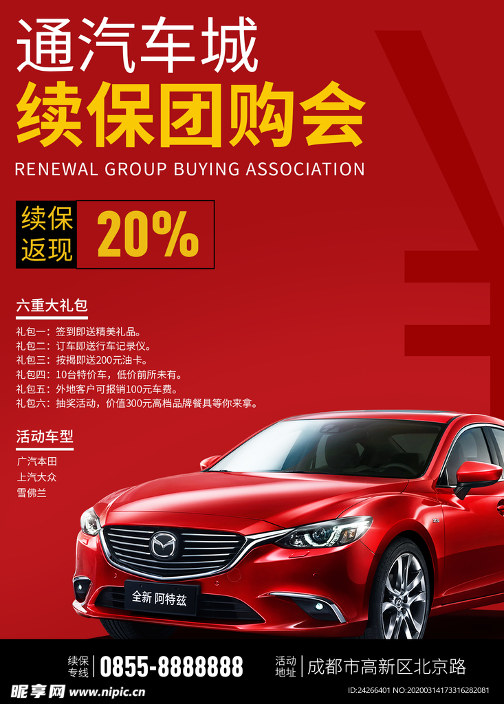 汽车活动海报