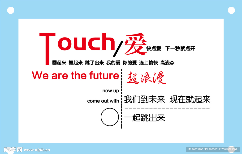 Touch爱情艺术字模板