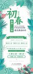 初春