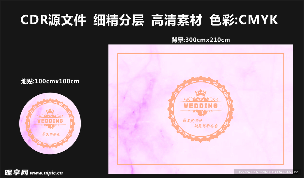 粉色婚礼背景（迎宾）素材图片