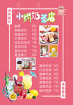 奶茶菜单